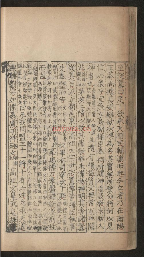 后汉书（国家珍贵古籍名录）共90卷