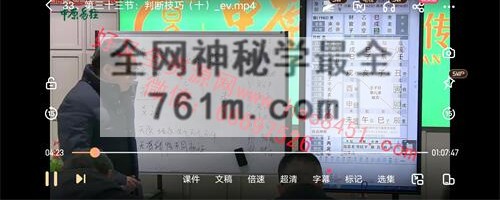 L106高鸿儒《大六壬高级课程弟子班》39集