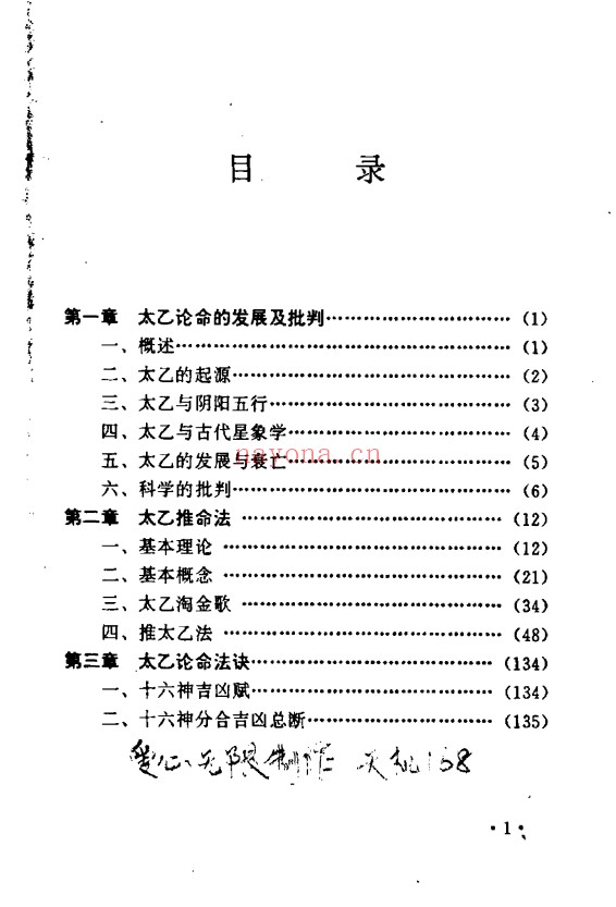 张百君太乙探秘207页PDF 太乙神数