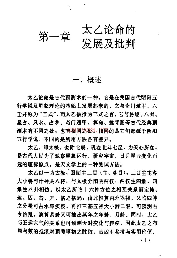张百君太乙探秘207页PDF 太乙神数