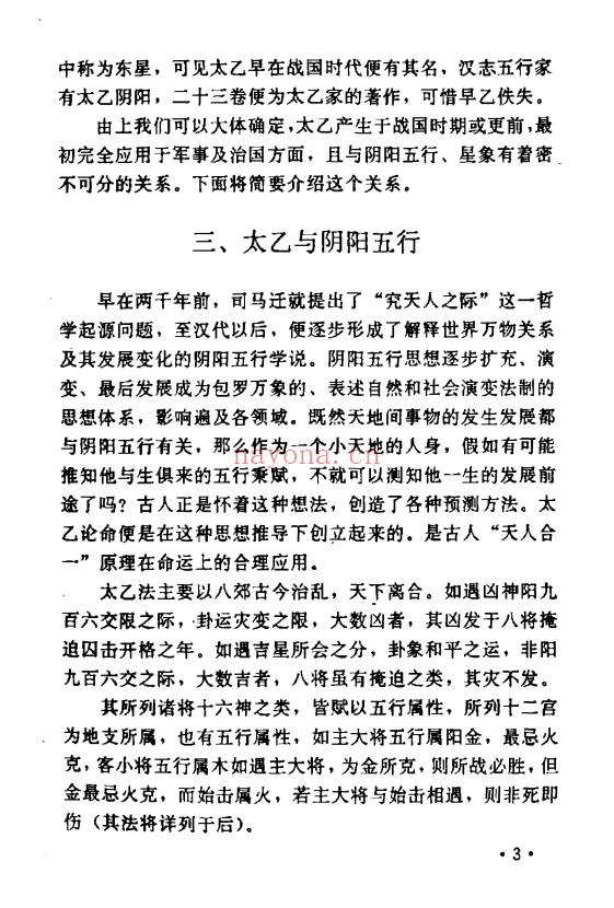 张百君太乙探秘207页PDF 太乙神数