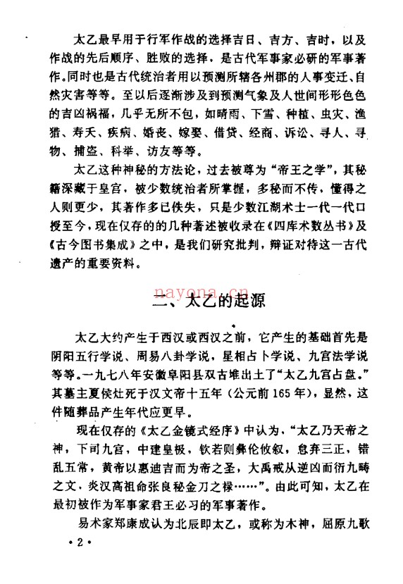 张百君太乙探秘207页PDF 太乙神数