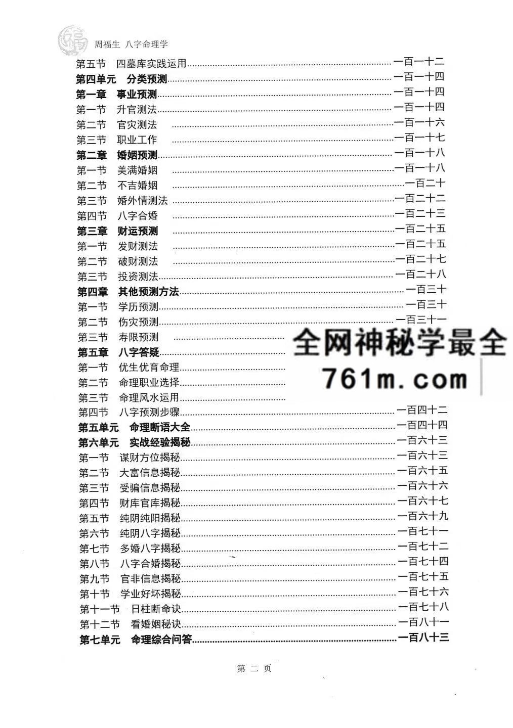 周福生八字