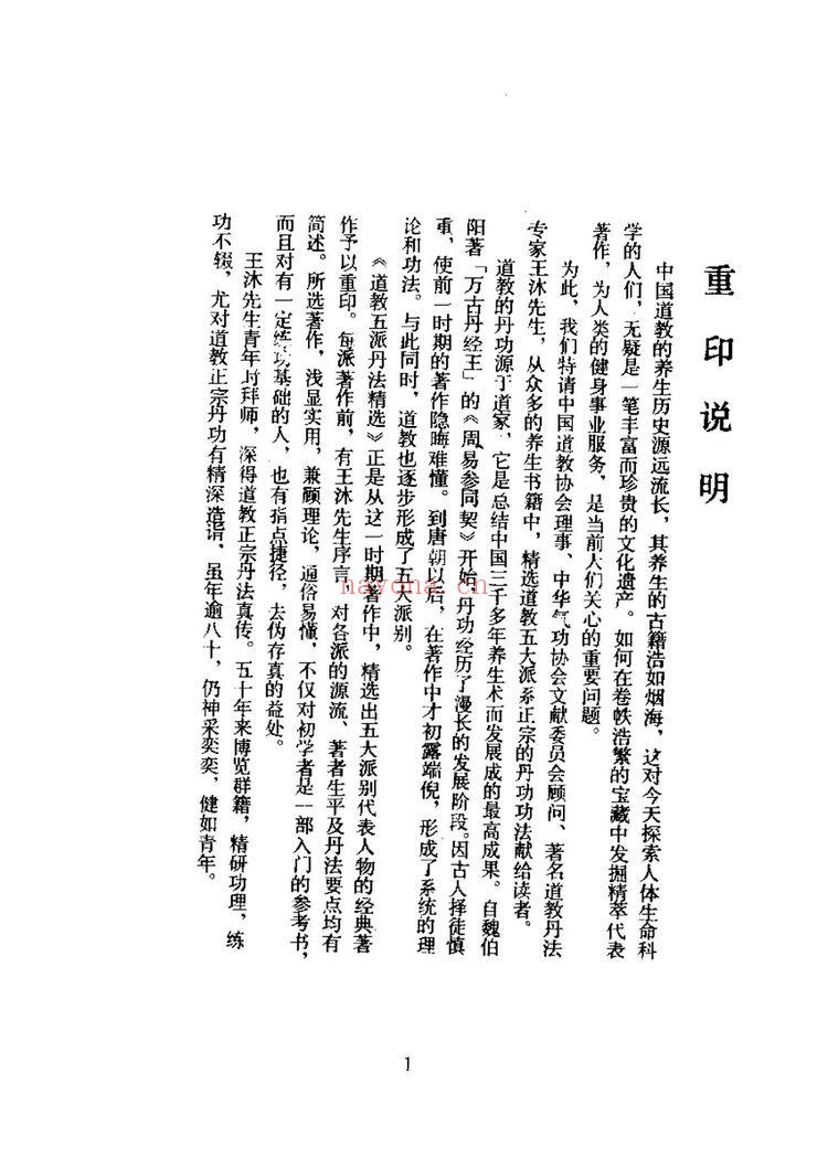 《道教五派丹法精选五册合集》PDF电子书（5册PDF电子书）
