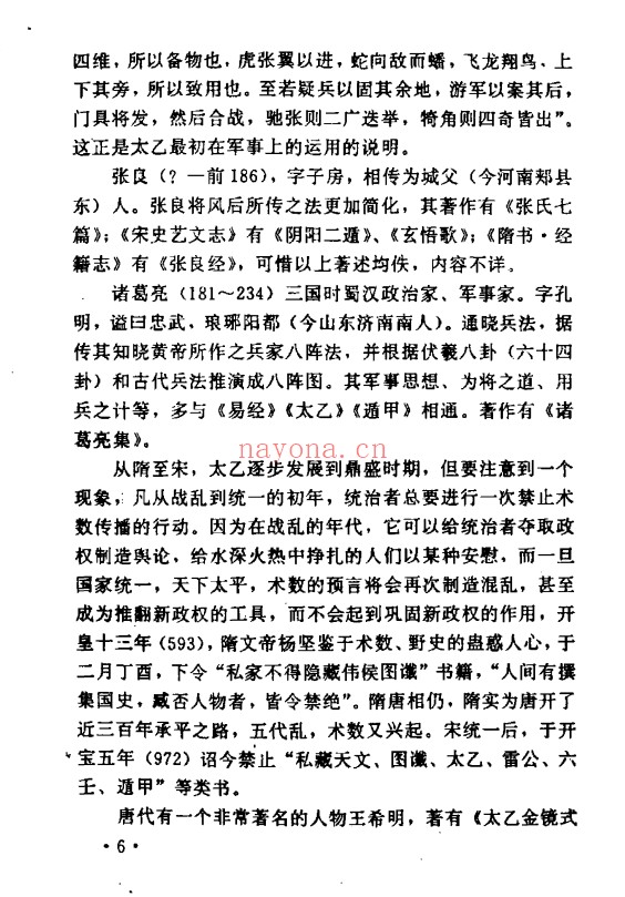 张百君太乙探秘207页PDF 太乙神数