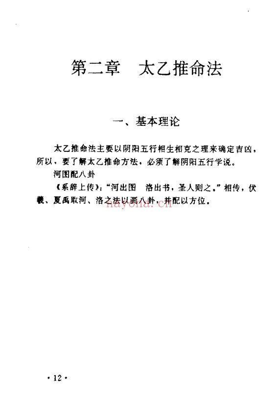 张百君太乙探秘207页PDF 太乙神数