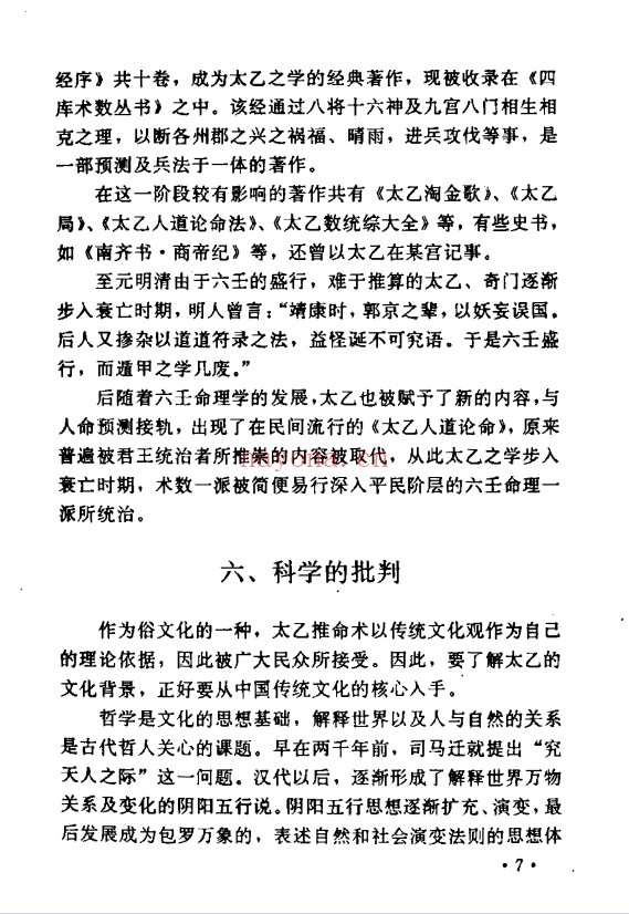 张百君太乙探秘207页PDF 太乙神数