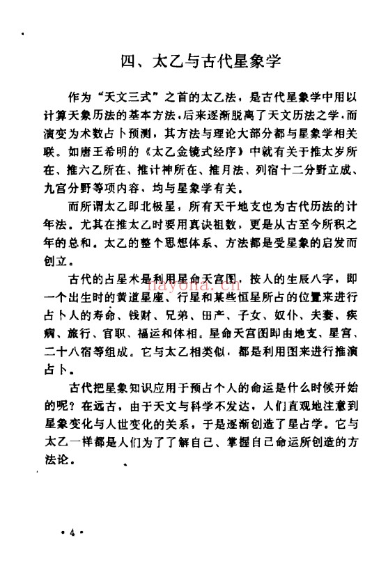 张百君太乙探秘207页PDF 太乙神数