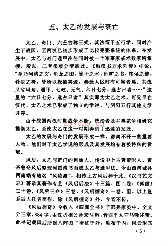 张百君太乙探秘207页PDF 太乙神数