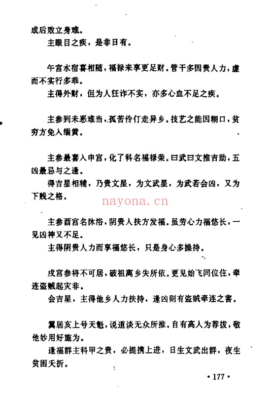 张百君太乙探秘207页PDF 太乙神数
