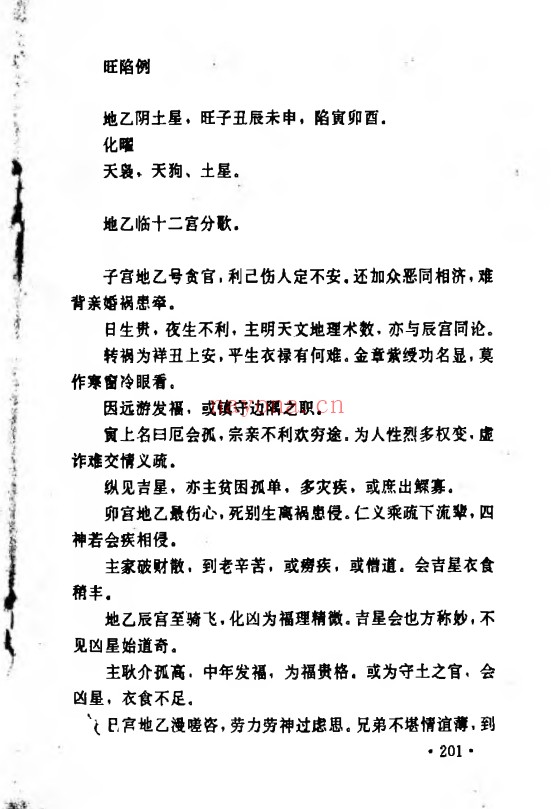 张百君太乙探秘207页PDF 太乙神数