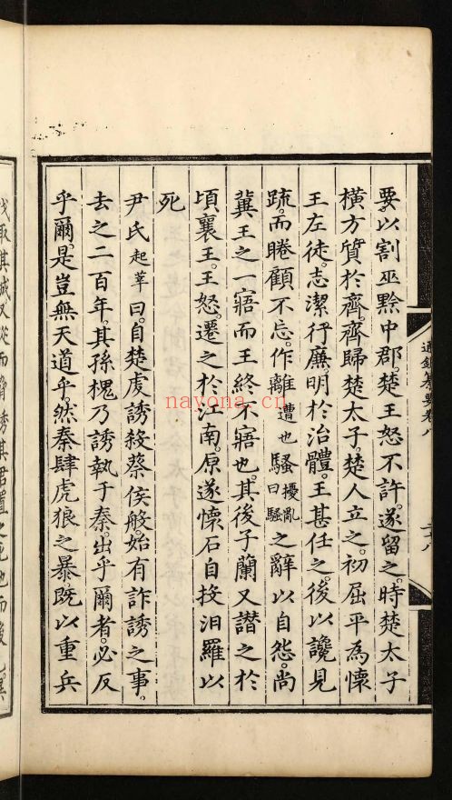 历代通鉴纂要（国家珍贵古籍名录）共92卷