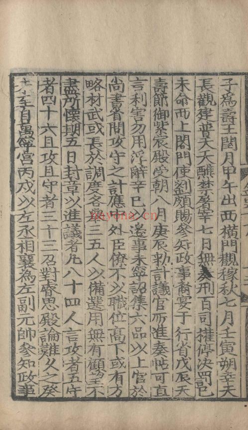 金史135卷.目录2卷（国家珍贵古籍名录）