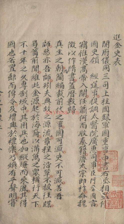 金史135卷.目录2卷（国家珍贵古籍名录）