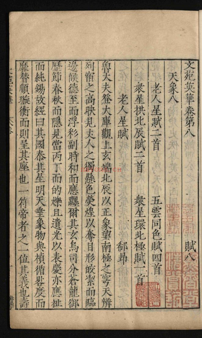 文苑英华（国家珍贵古籍名录）共1000卷