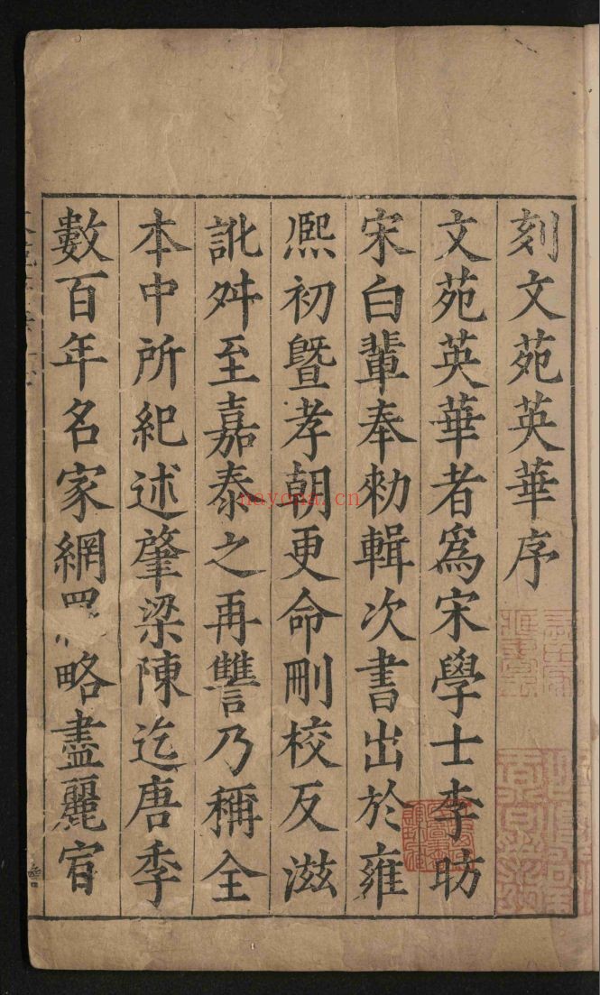 文苑英华（国家珍贵古籍名录）共1000卷