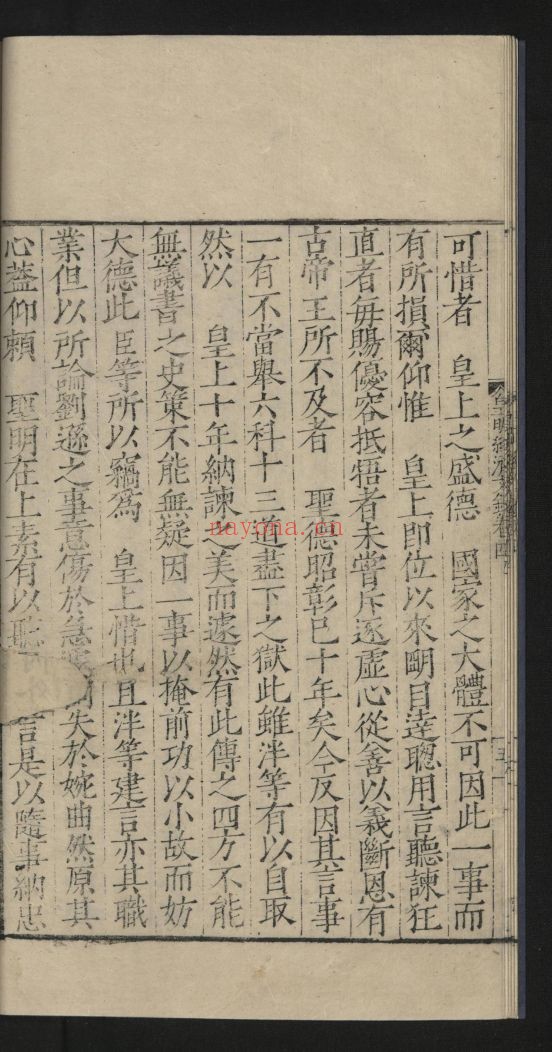 皇明经济文录（国家珍贵古籍名录）共41卷