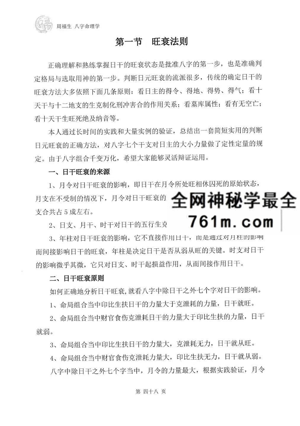 周福生八字