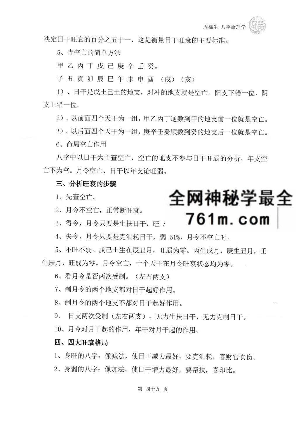 周福生八字