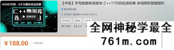 中级手写数据库连接池-C++11代码实战经典多线程和智能指针