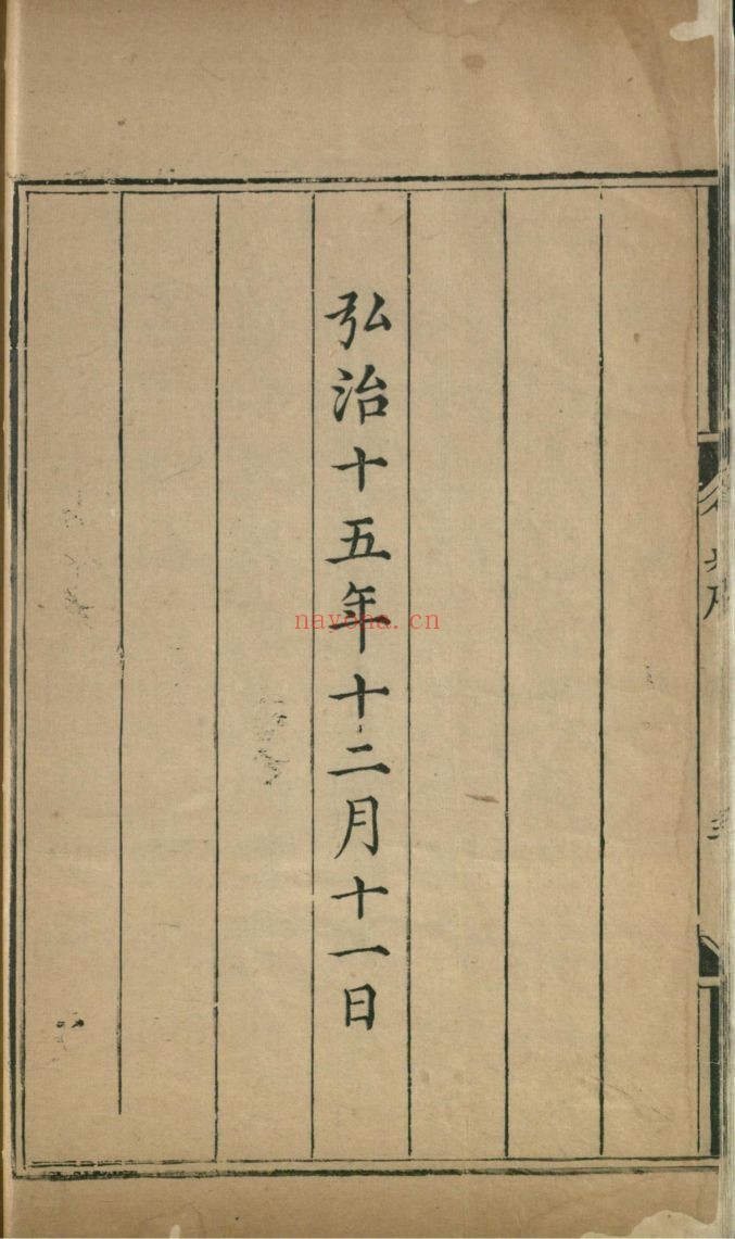 大明会典228卷.目录1卷（国家珍贵古籍名录）