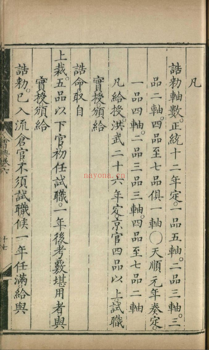 大明会典228卷.目录1卷（国家珍贵古籍名录）