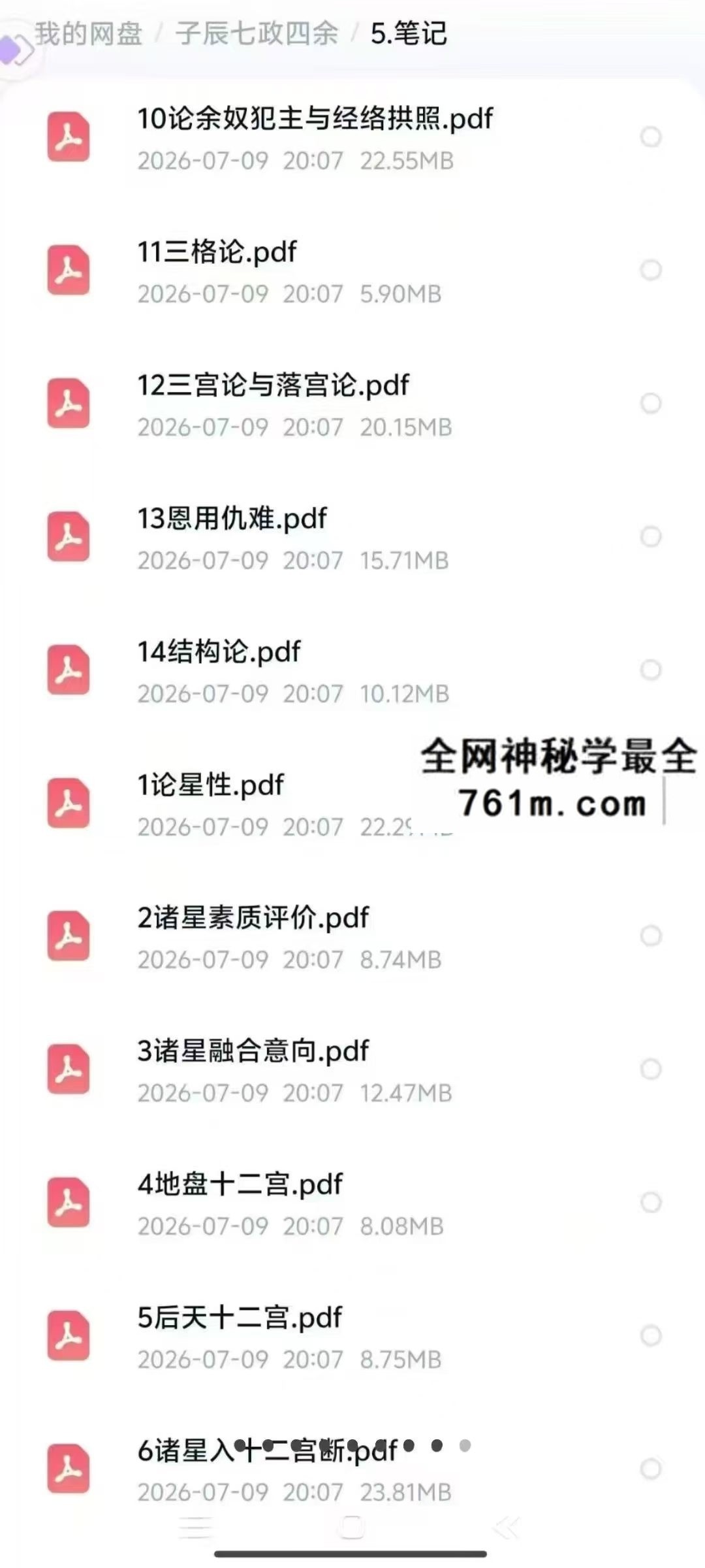 子辰七政四余