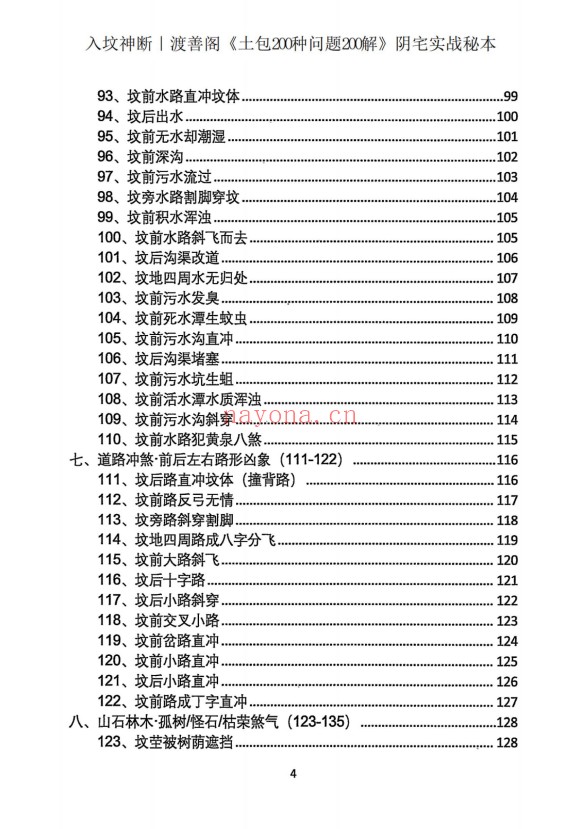 入坟神断坟包200种问题200解阴宅实战秘本209页