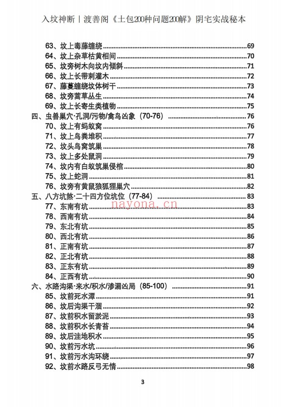 入坟神断坟包200种问题200解阴宅实战秘本209页