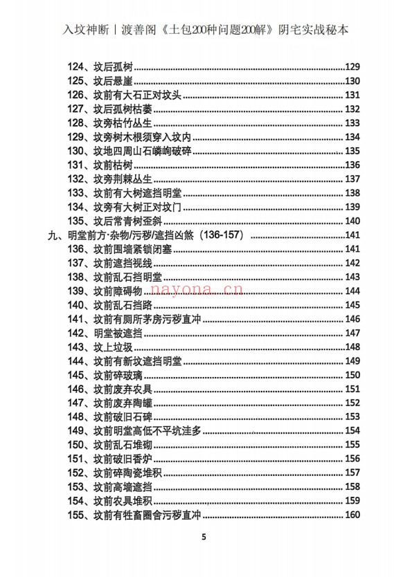 入坟神断坟包200种问题200解阴宅实战秘本209页