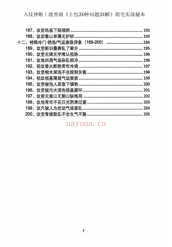入坟神断坟包200种问题200解阴宅实战秘本209页