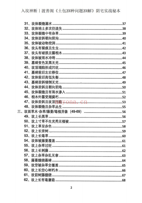 入坟神断坟包200种问题200解阴宅实战秘本209页