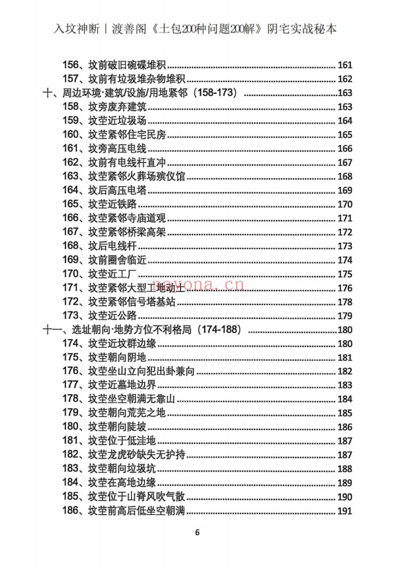 入坟神断坟包200种问题200解阴宅实战秘本209页