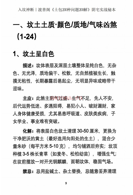 入坟神断坟包200种问题200解阴宅实战秘本209页