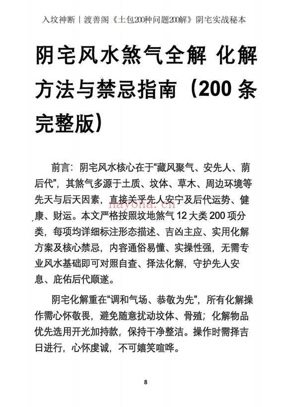 入坟神断坟包200种问题200解阴宅实战秘本209页