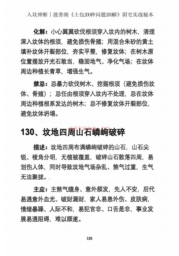 入坟神断坟包200种问题200解阴宅实战秘本209页