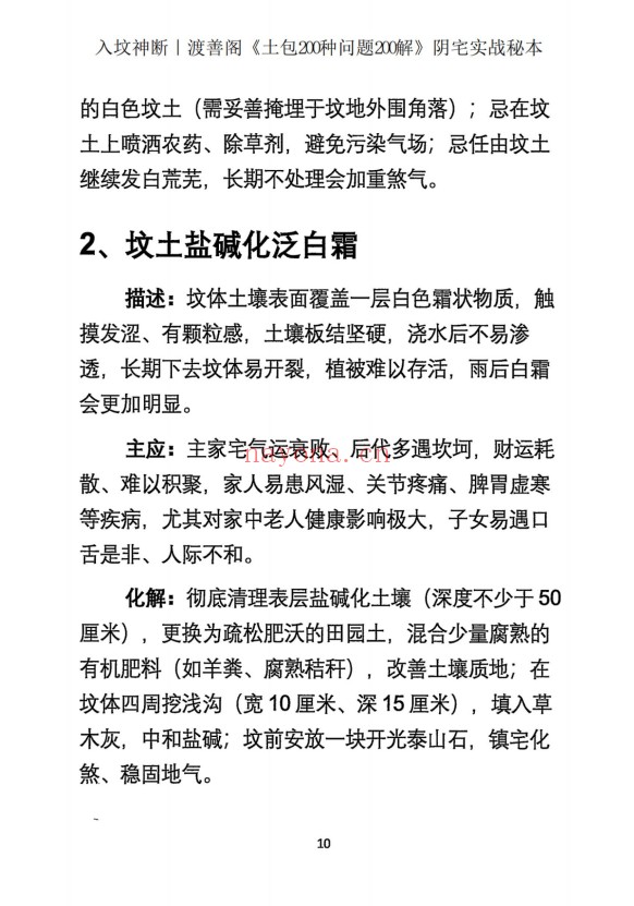 入坟神断坟包200种问题200解阴宅实战秘本209页