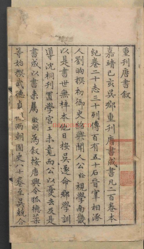 唐书（国家珍贵古籍名录）共200卷