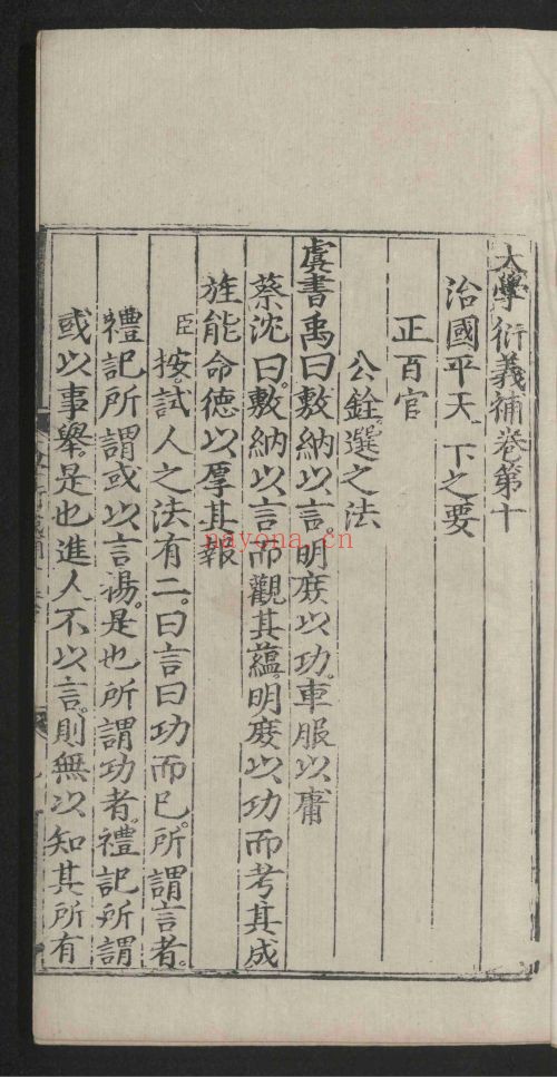 大学衍义补（国家珍贵古籍名录）共160卷