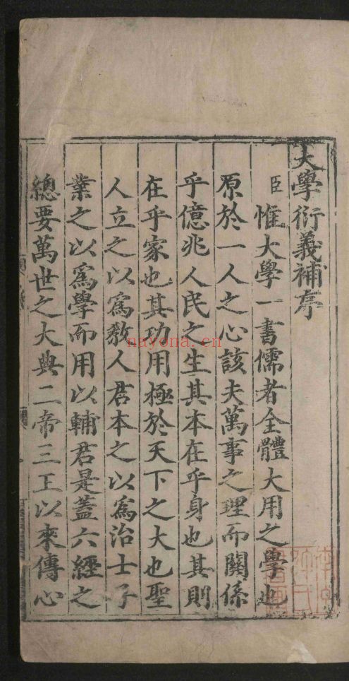 大学衍义补（国家珍贵古籍名录）共160卷