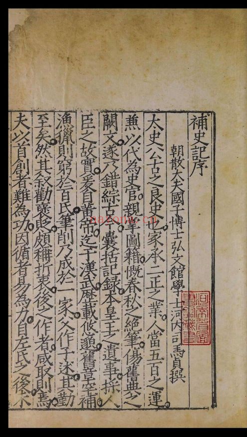 史记题评（国家珍贵古籍名录）共130卷
