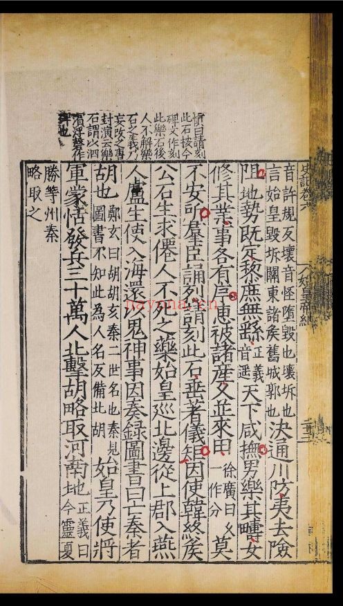 史记题评（国家珍贵古籍名录）共130卷