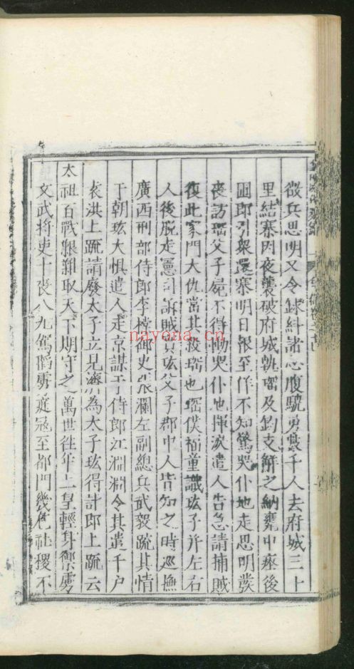 皇明泳化类编136卷.续编17卷（国家珍贵古籍名录）