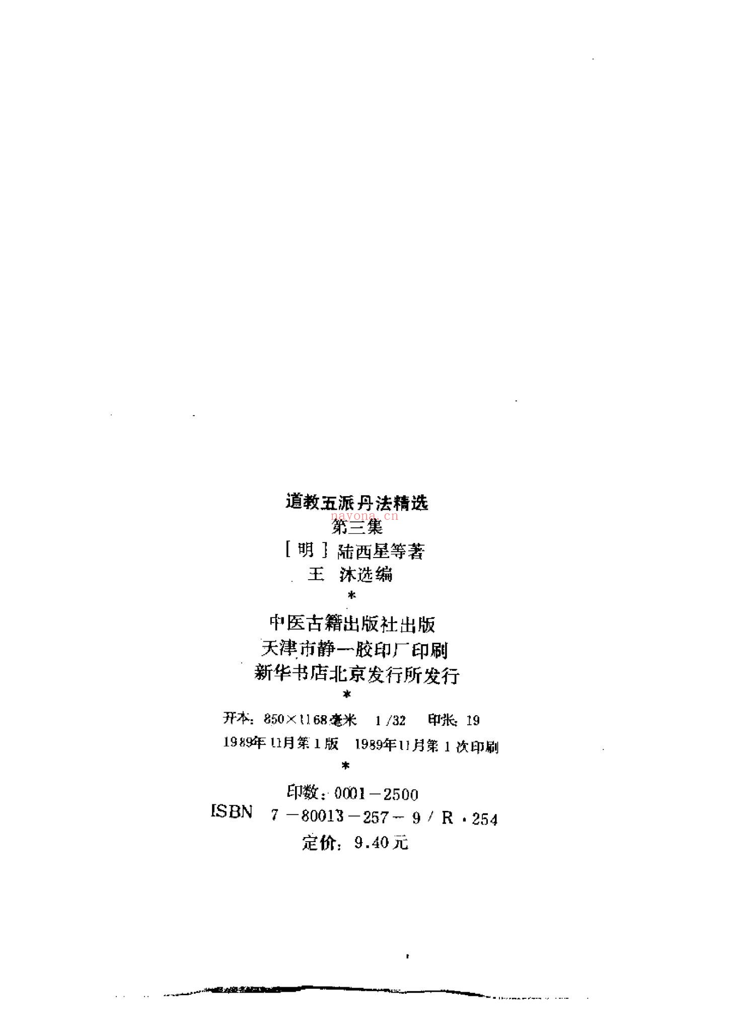 《道教五派丹法精选五册合集》PDF电子书（5册PDF电子书）