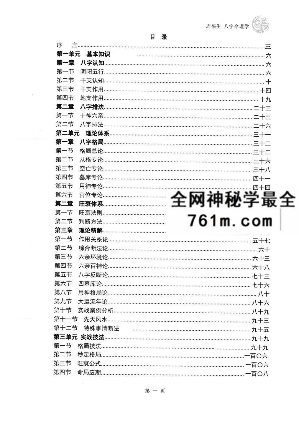 周福生八字