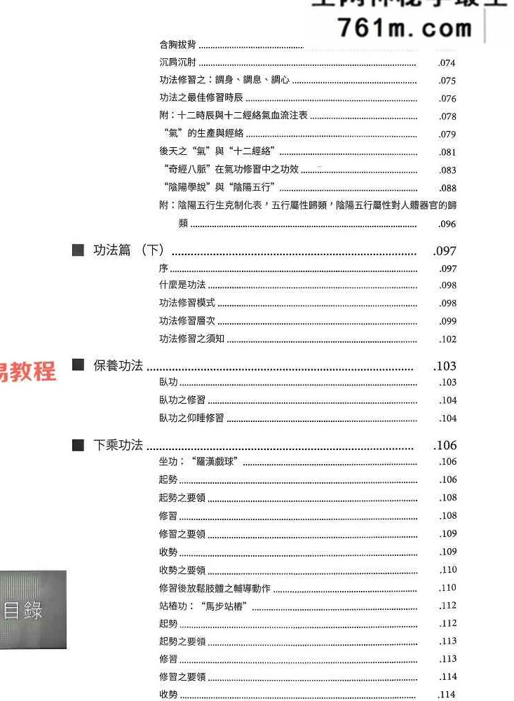 蔡秋白_内功一指禅功法释解.pdf 289页