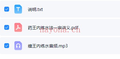 六福药王内炼水法一宗音频+电子文档 道家秘法