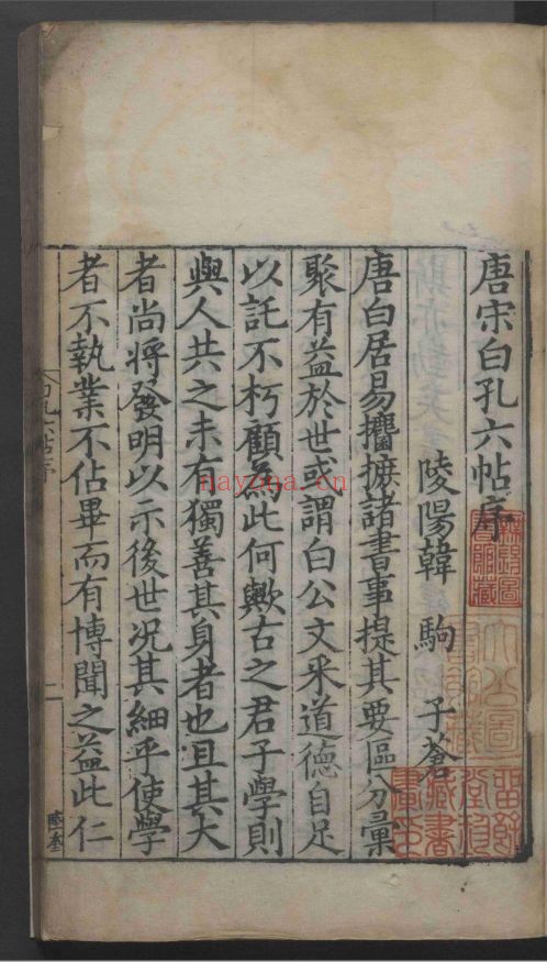 唐宋白孔六帖100卷.目录2卷（国家珍贵古籍名录）