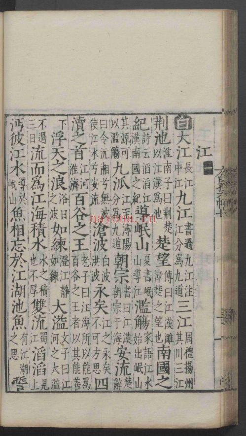 唐宋白孔六帖100卷.目录2卷（国家珍贵古籍名录）