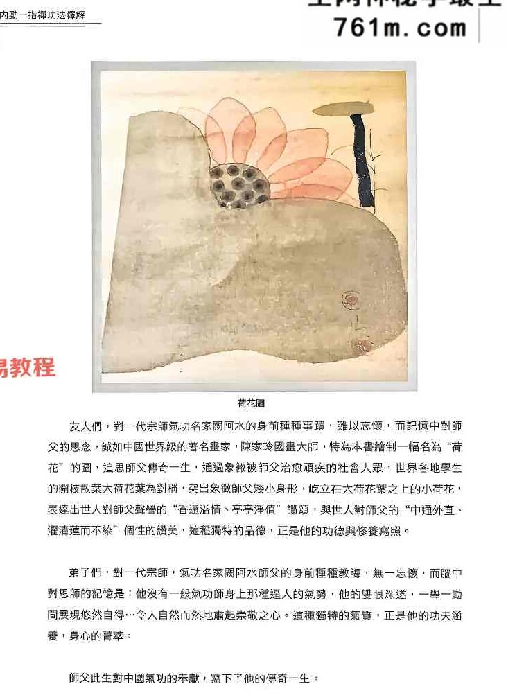 蔡秋白_内功一指禅功法释解.pdf 289页